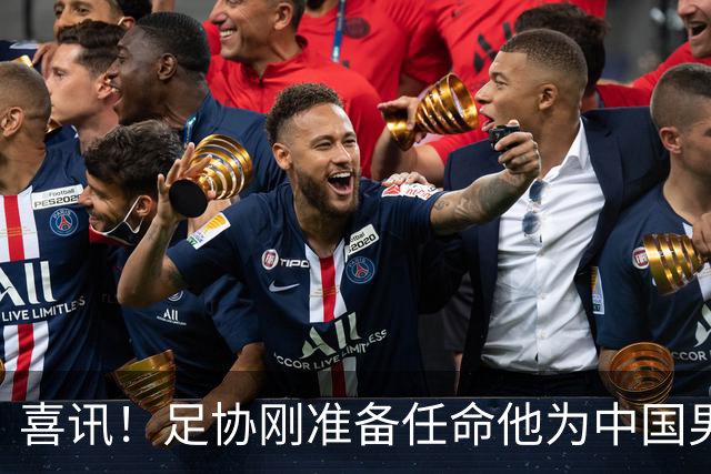 喜讯！足协刚准备任命他为中国男足亚运队新帅，他就带队四连胜