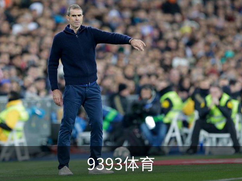 9393体育-专业体育投注平台